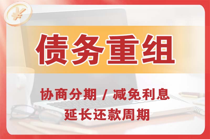 长春新区债务重组