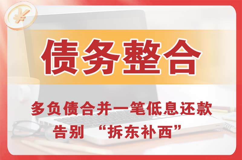 长春新区债务整合