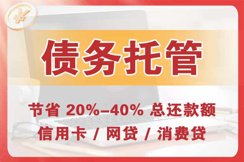 长春新区债务托管