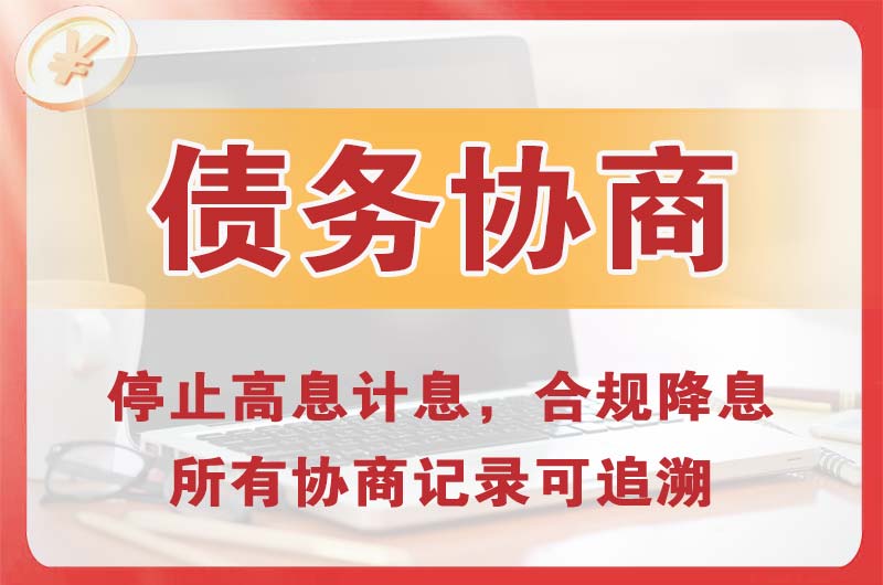 长春新区债务协商